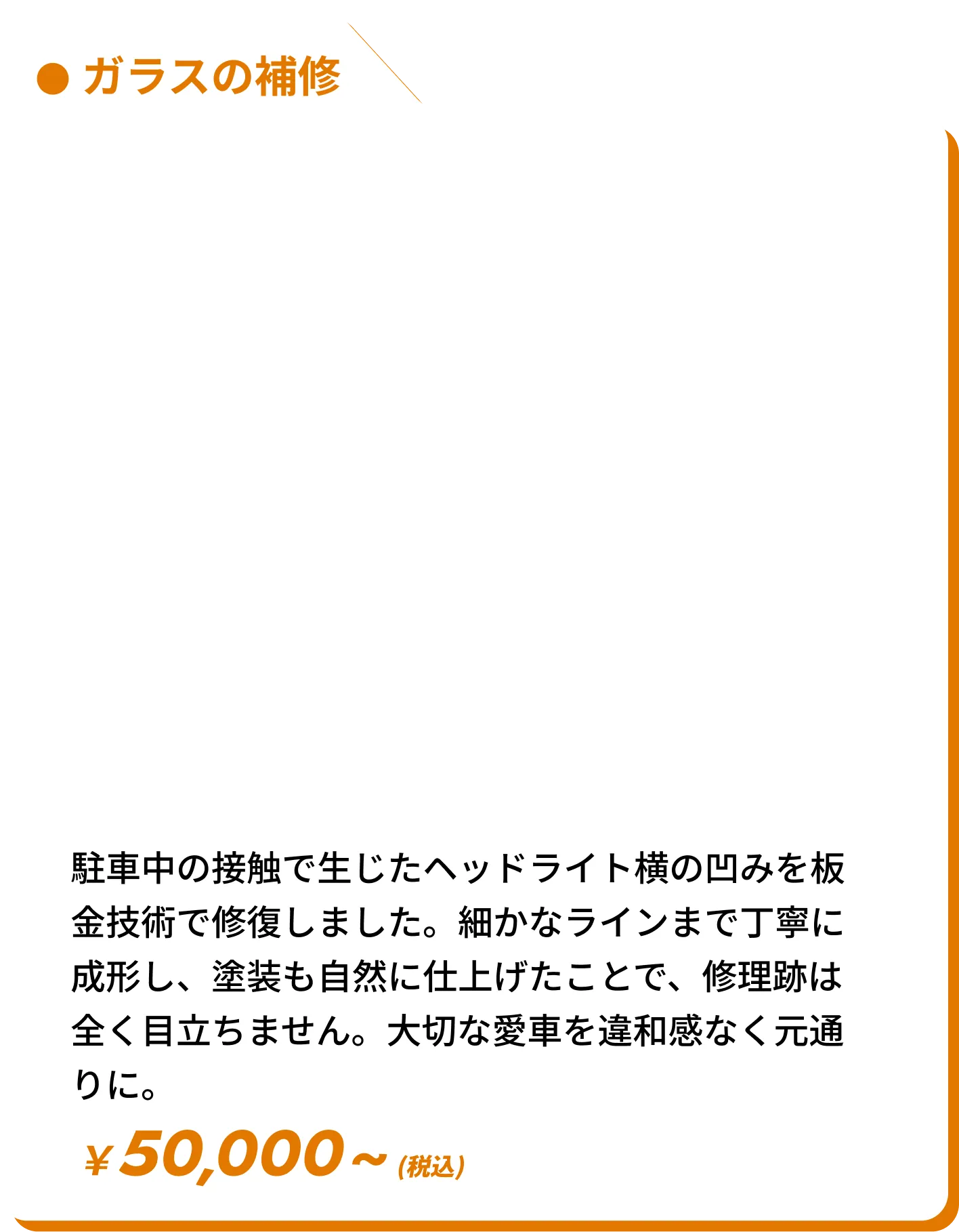 修理内容や説明の文章が入ります。修理内容や説明の文章が入ります。修理内容や説明の文章が入ります。修理内容や説明の文章が入ります。修理内容や説明の文章が入ります。修理内容や説明の文章が入ります。