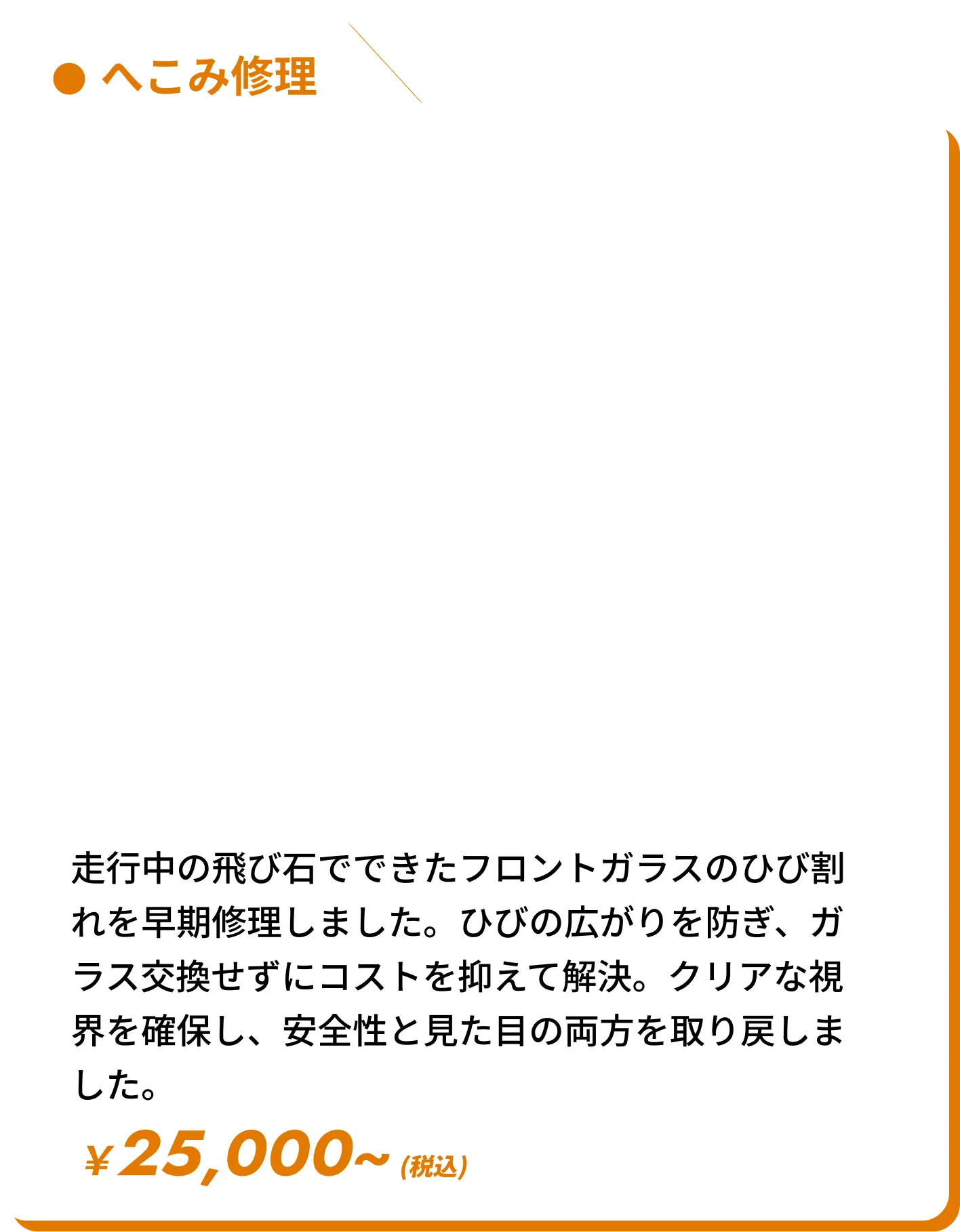 修理内容や説明の文章が入ります。修理内容や説明の文章が入ります。修理内容や説明の文章が入ります。修理内容や説明の文章が入ります。修理内容や説明の文章が入ります。修理内容や説明の文章が入ります。