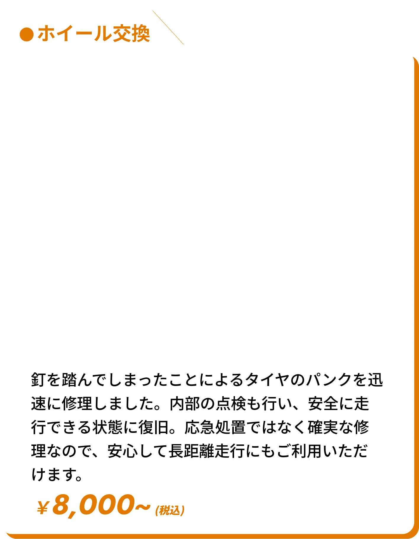 修理内容や説明の文章が入ります。修理内容や説明の文章が入ります。修理内容や説明の文章が入ります。修理内容や説明の文章が入ります。修理内容や説明の文章が入ります。修理内容や説明の文章が入ります。